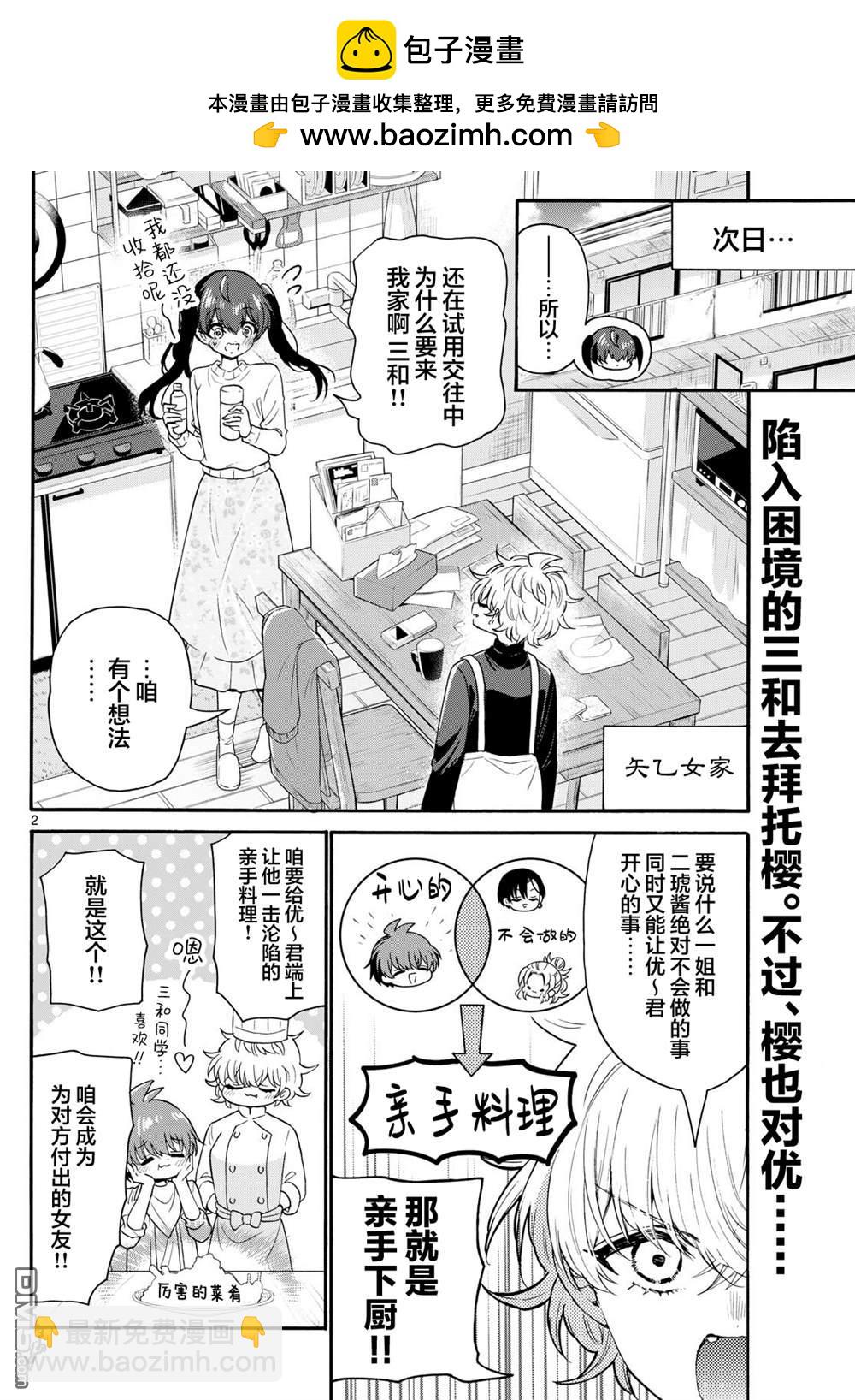 帝乃三姐妹原來很好搞定 - 第138話 - 2