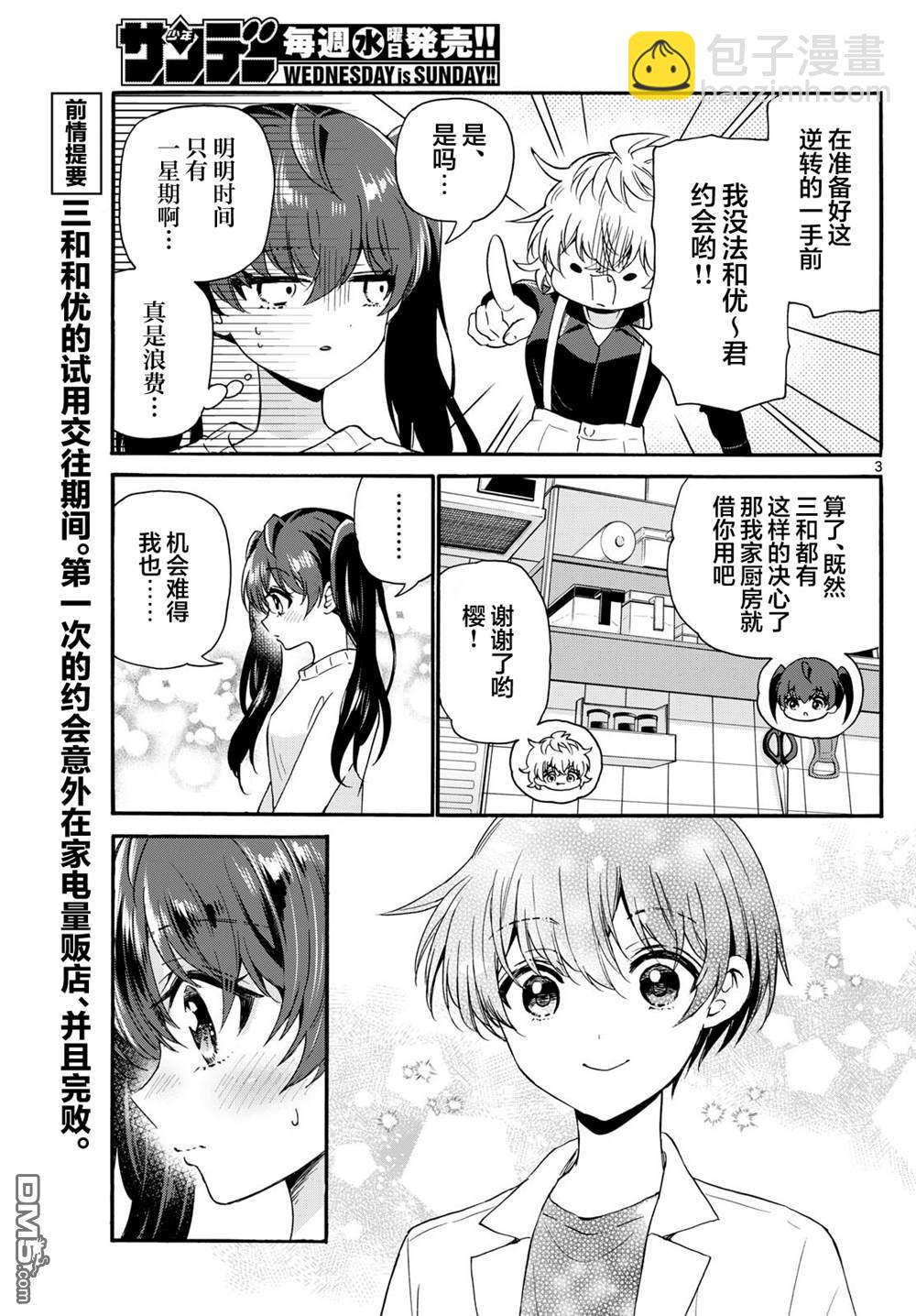 帝乃三姐妹原來很好搞定 - 第138話 - 3