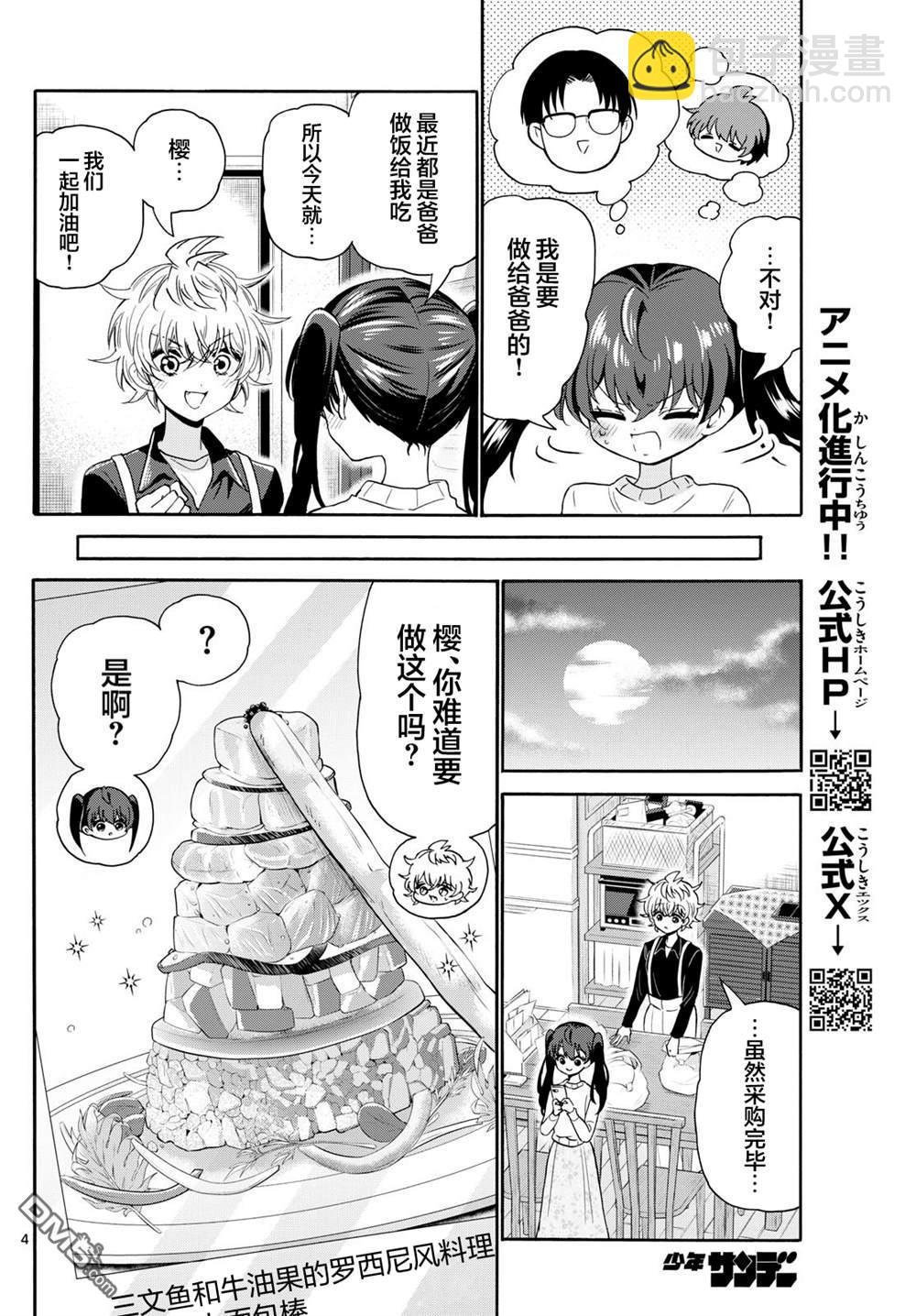 帝乃三姐妹原來很好搞定 - 第138話 - 4