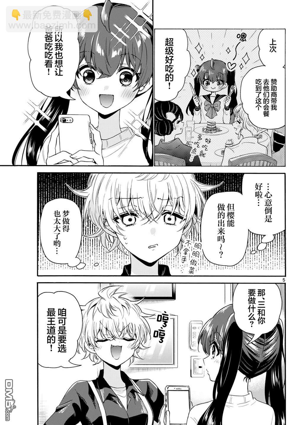 帝乃三姐妹原來很好搞定 - 第138話 - 1