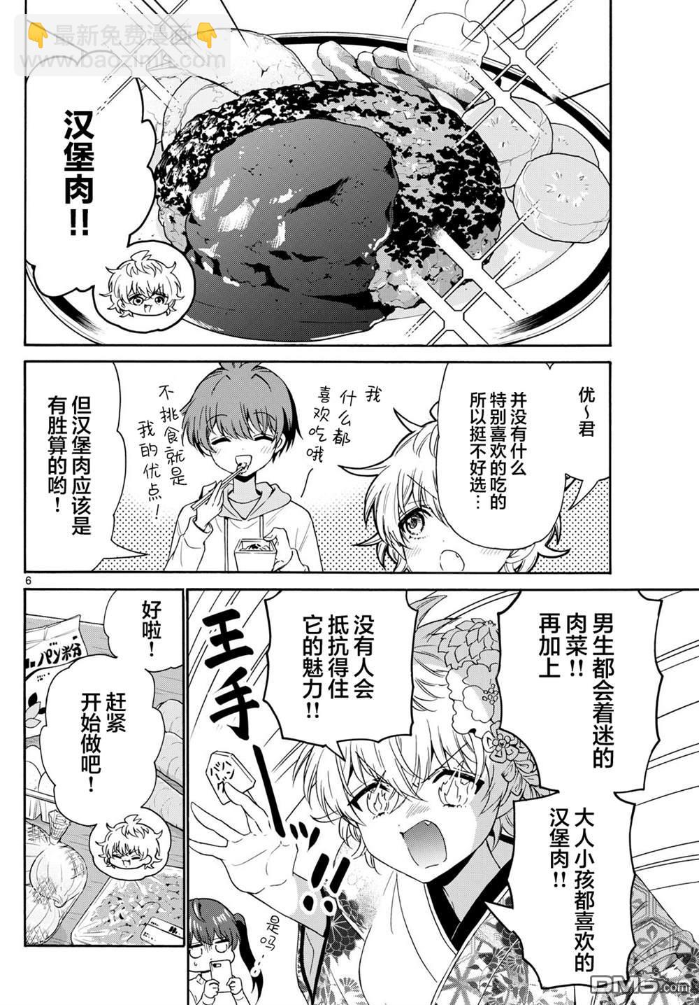 帝乃三姐妹原來很好搞定 - 第138話 - 2