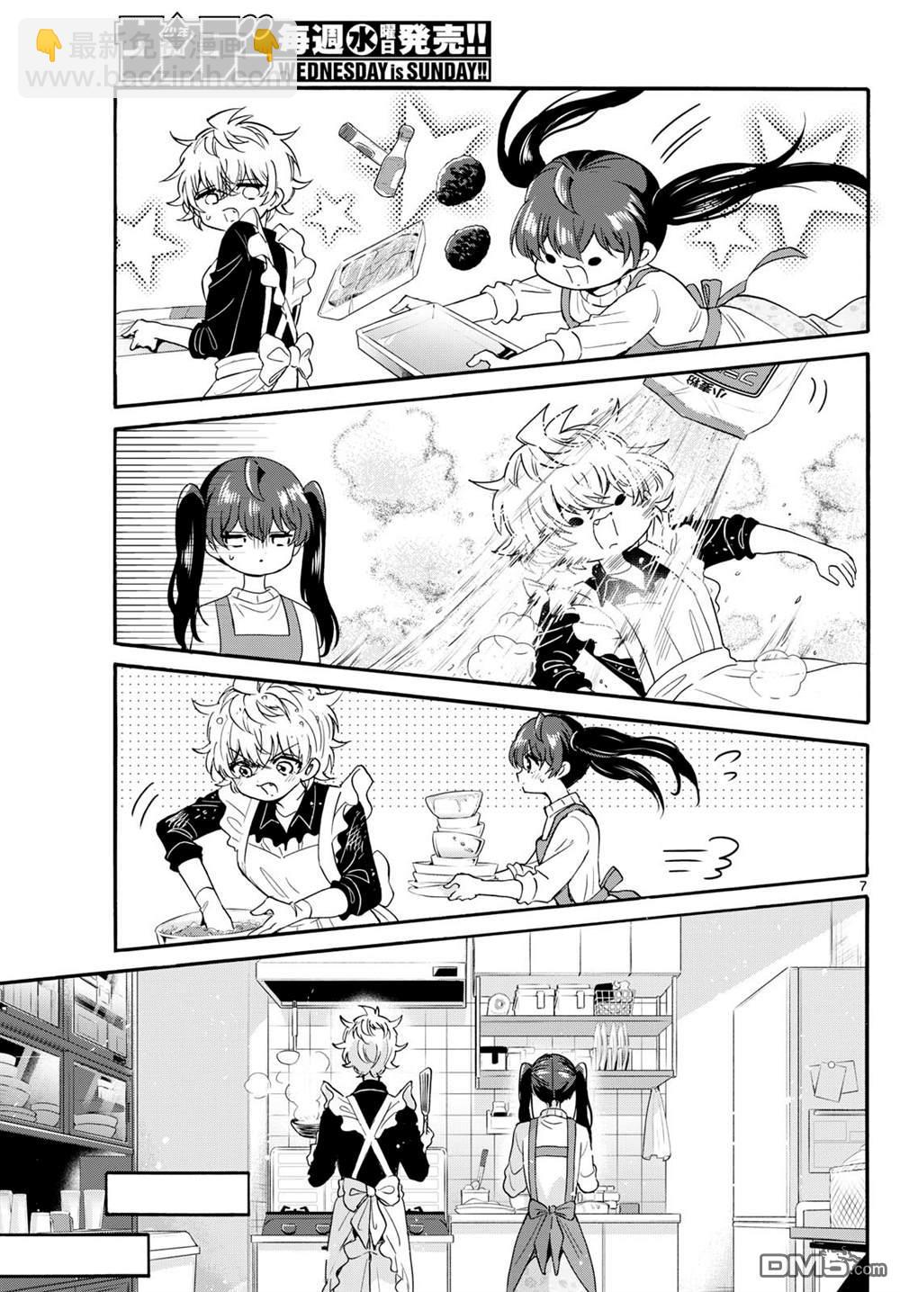 帝乃三姐妹原來很好搞定 - 第138話 - 3