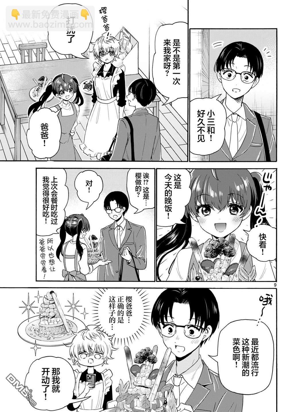 帝乃三姐妹原來很好搞定 - 第138話 - 1