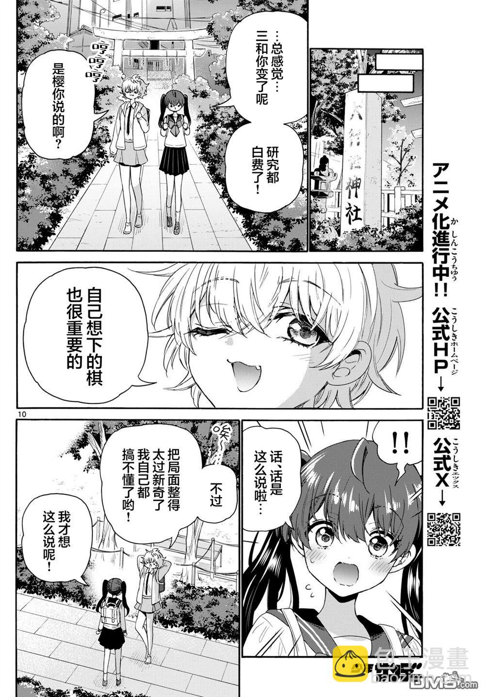 帝乃三姐妹原來很好搞定 - 第140話 - 2