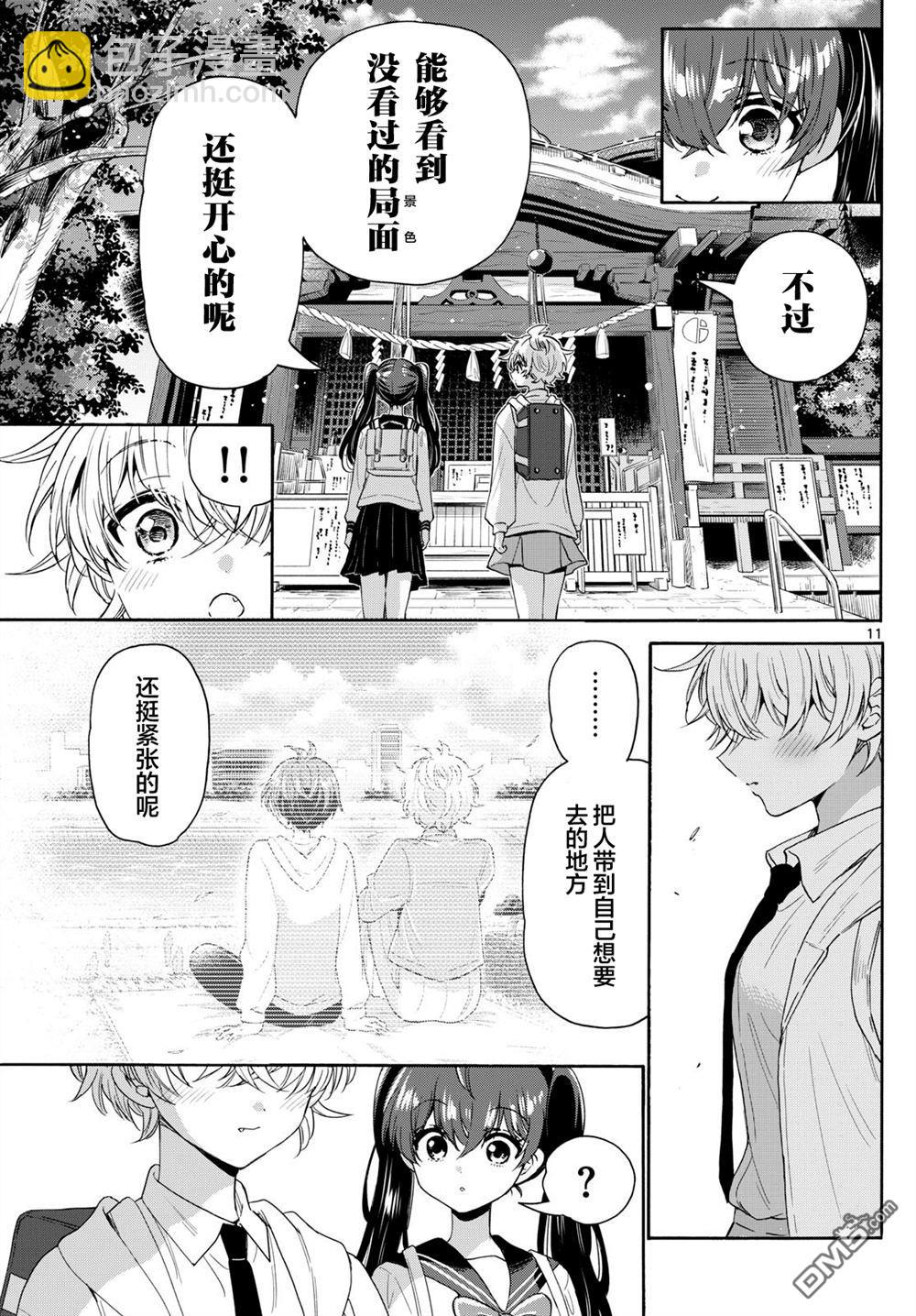 帝乃三姐妹原來很好搞定 - 第140話 - 3