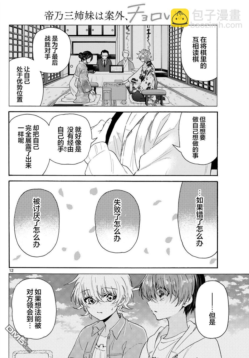 帝乃三姐妹原來很好搞定 - 第140話 - 4
