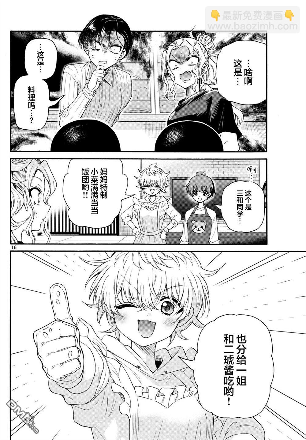 帝乃三姐妹原來很好搞定 - 第140話 - 4