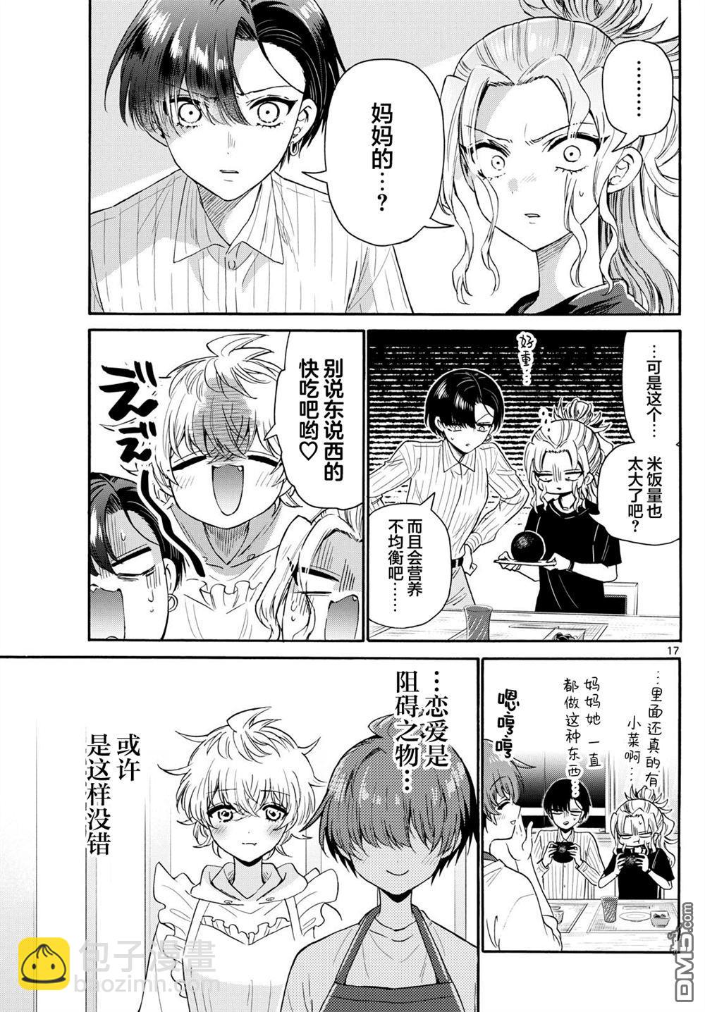 帝乃三姐妹原來很好搞定 - 第140話 - 1