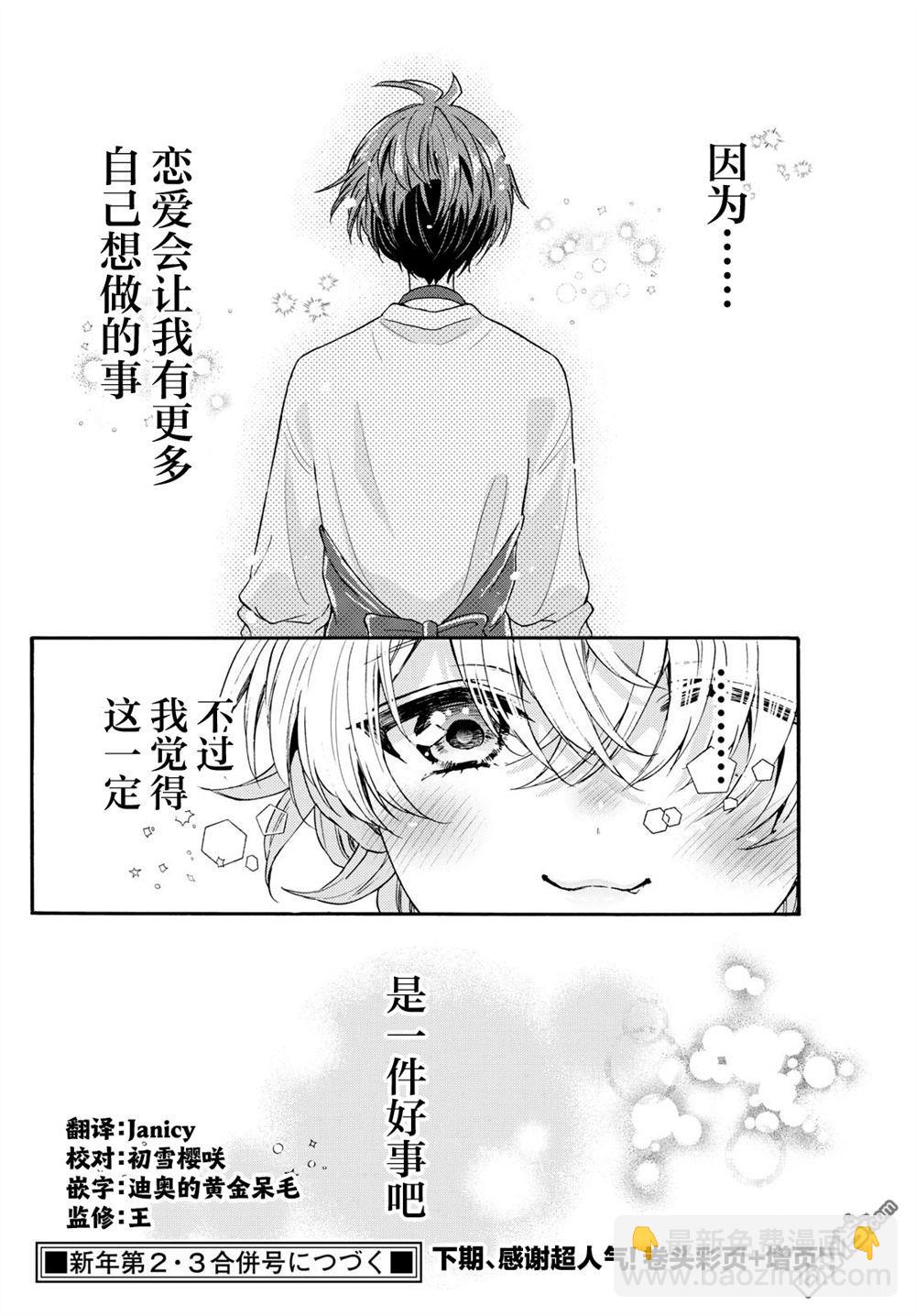 帝乃三姐妹原來很好搞定 - 第140話 - 2