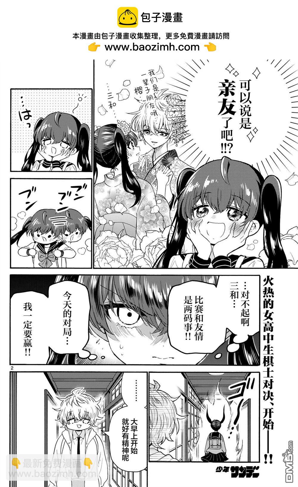 帝乃三姐妹原來很好搞定 - 第140話 - 2