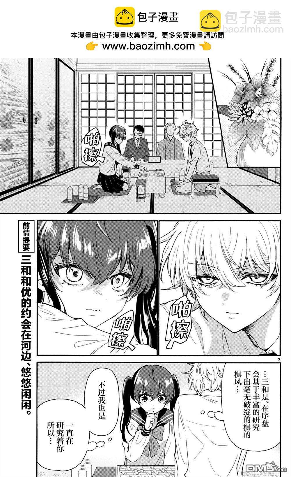 帝乃三姐妹原來很好搞定 - 第140話 - 3