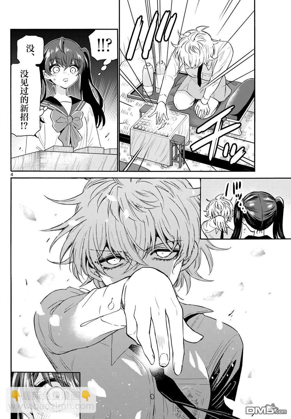 帝乃三姐妹原來很好搞定 - 第140話 - 4