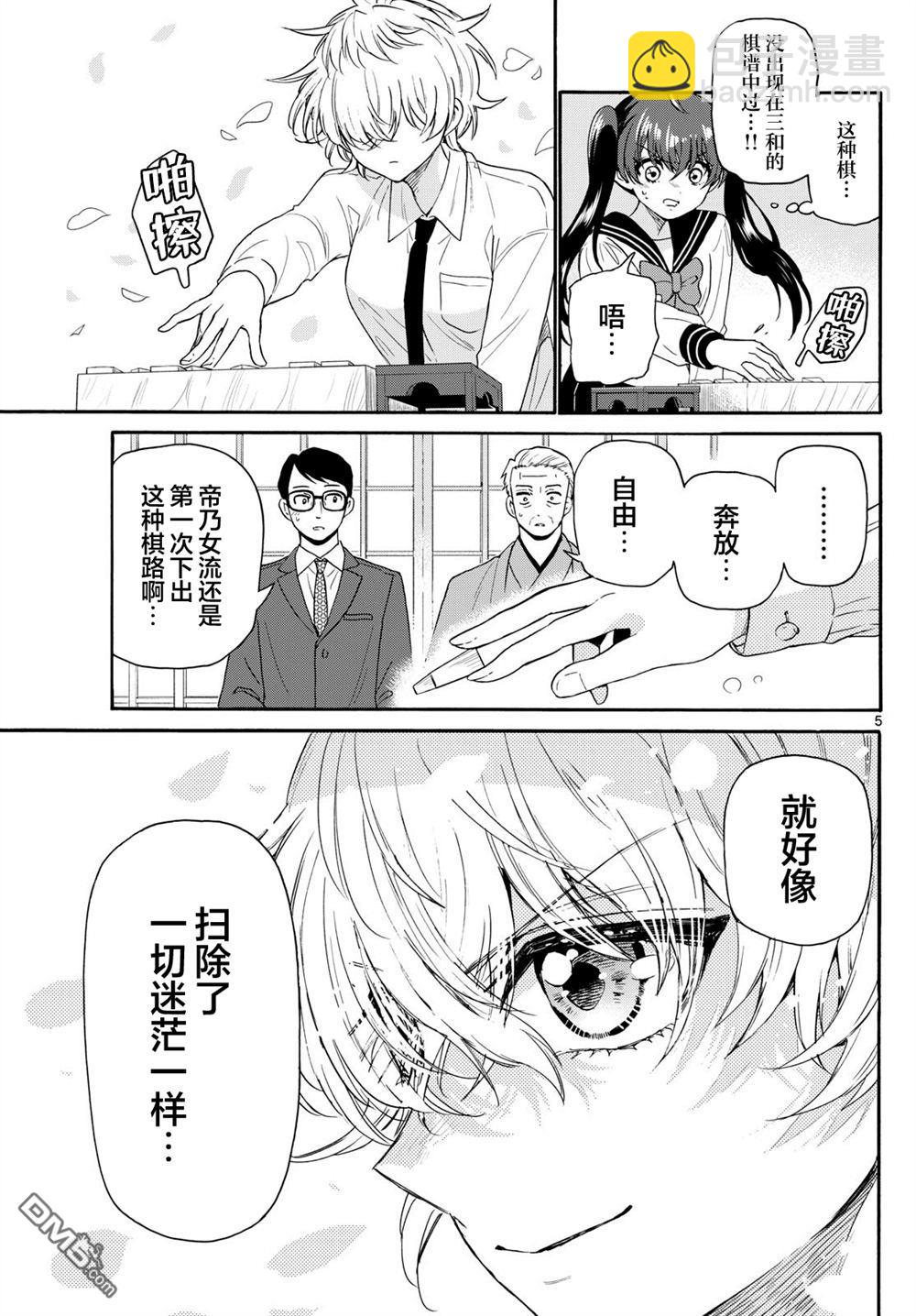 帝乃三姐妹原來很好搞定 - 第140話 - 1