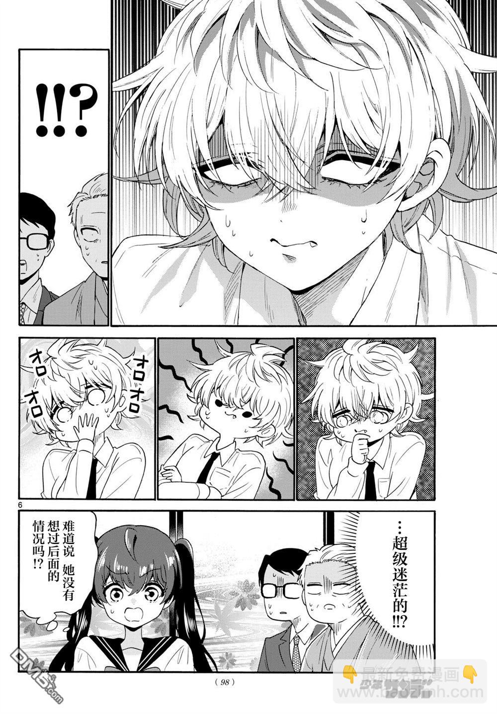 帝乃三姐妹原來很好搞定 - 第140話 - 2