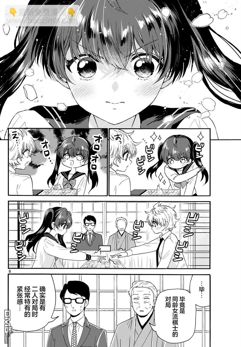 帝乃三姐妹原來很好搞定 - 第140話 - 4