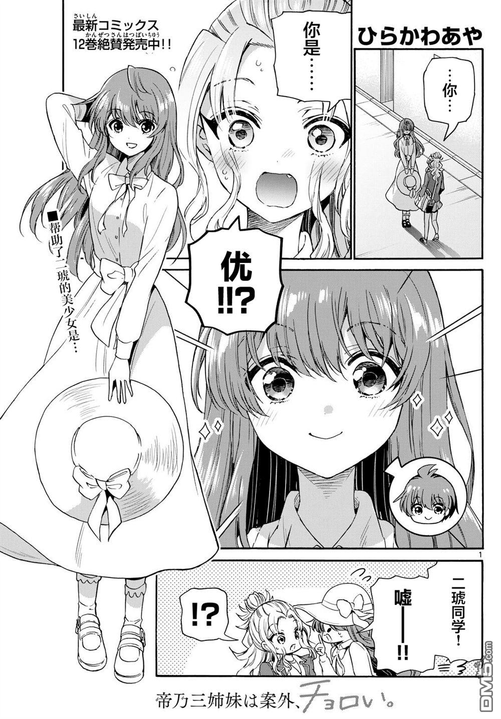 帝乃三姐妹原來很好搞定 - 第142話 - 1