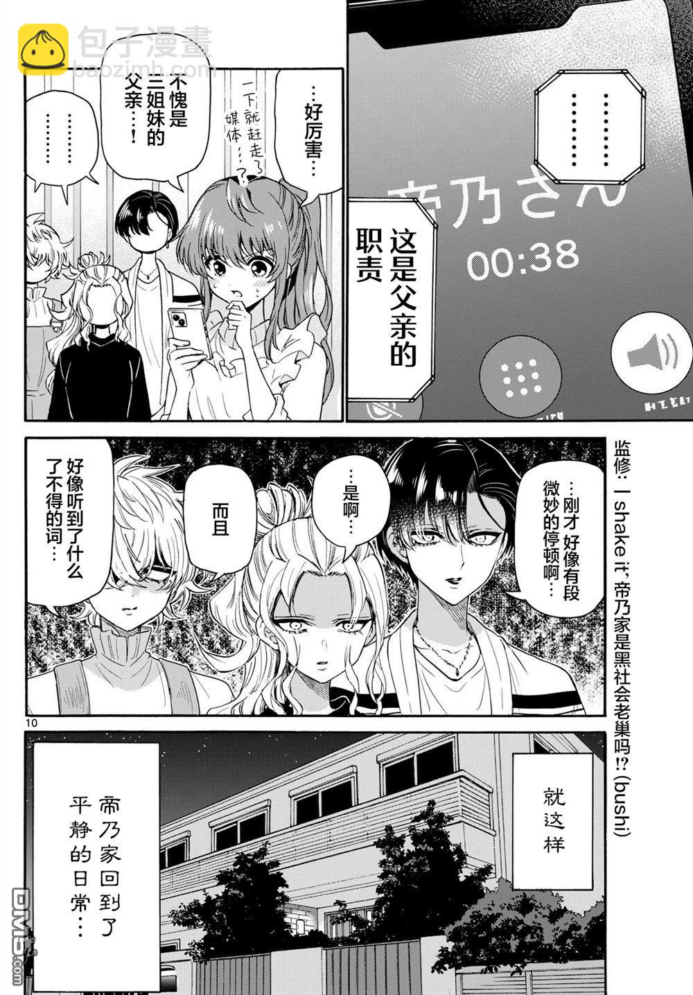 帝乃三姐妹原來很好搞定 - 第142話 - 2