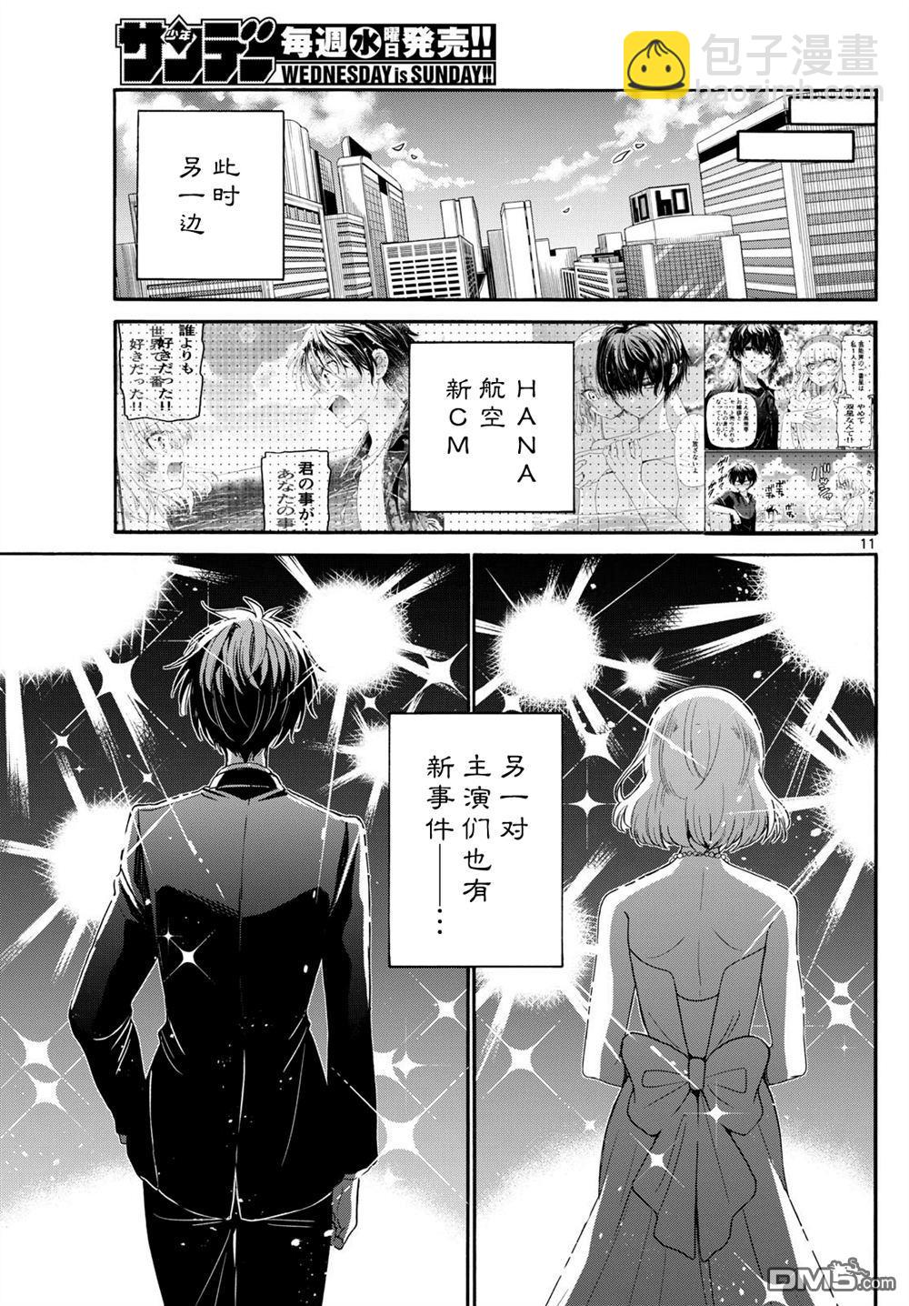 帝乃三姐妹原來很好搞定 - 第142話 - 3