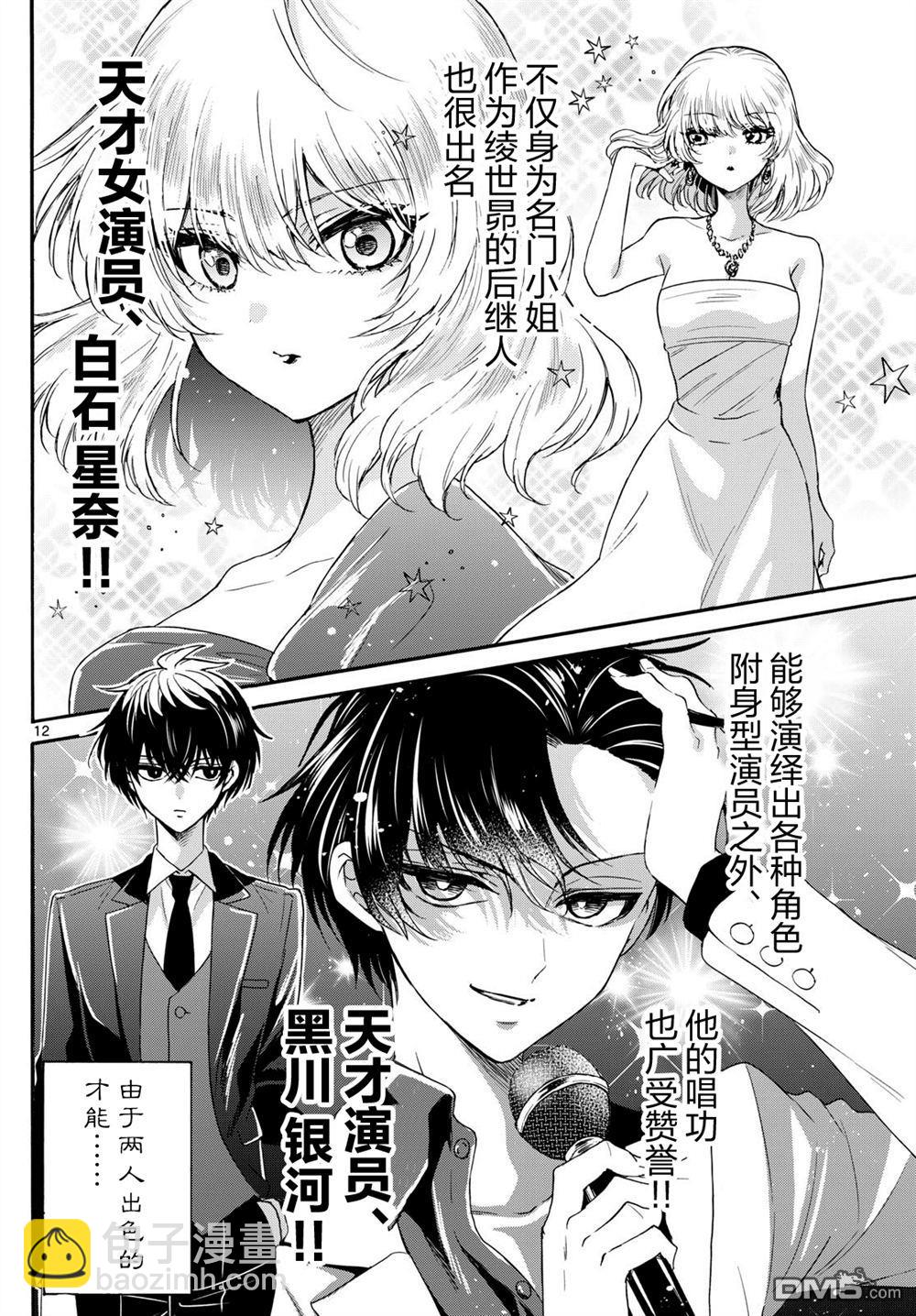 帝乃三姐妹原來很好搞定 - 第142話 - 4