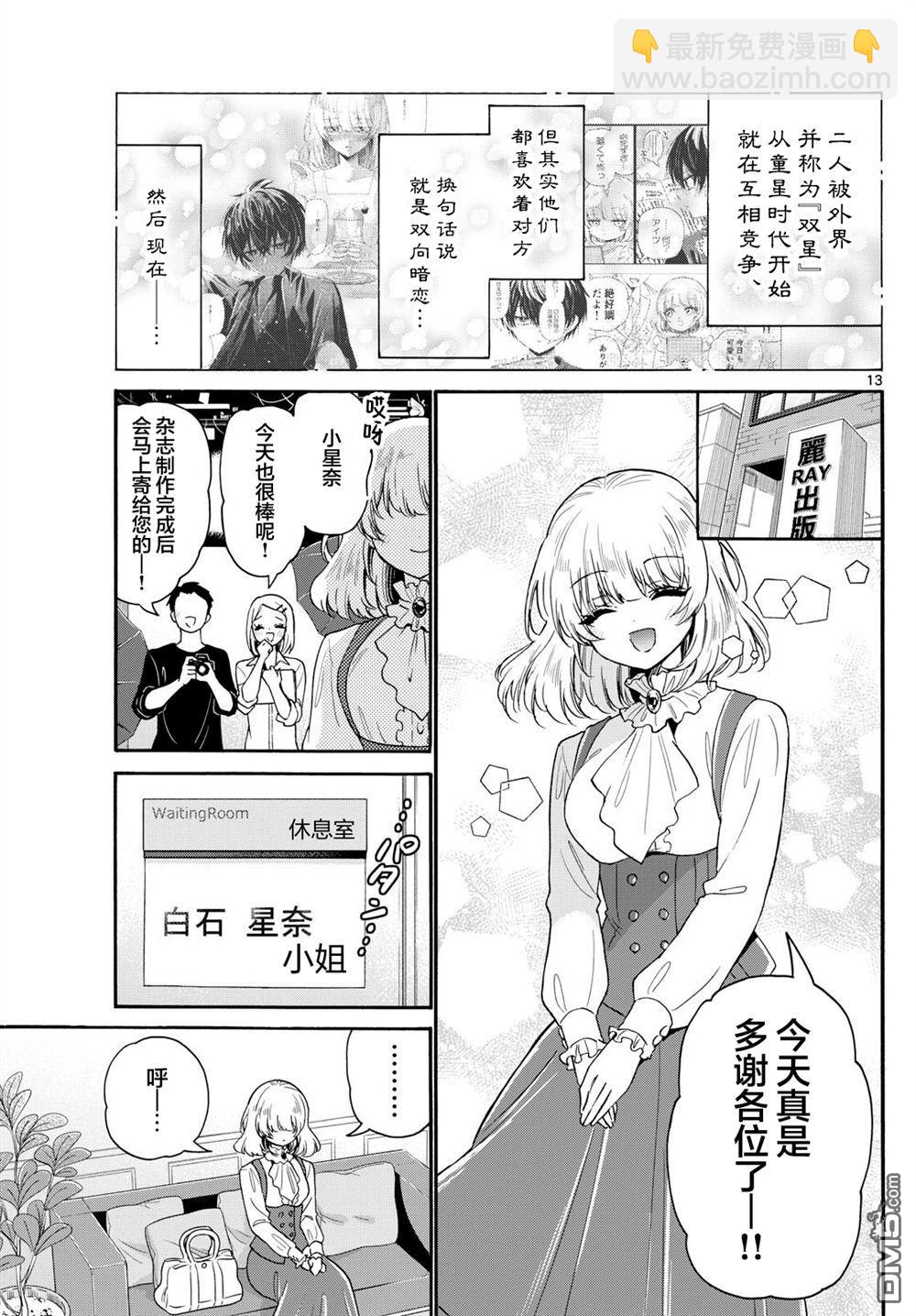 帝乃三姐妹原來很好搞定 - 第142話 - 1