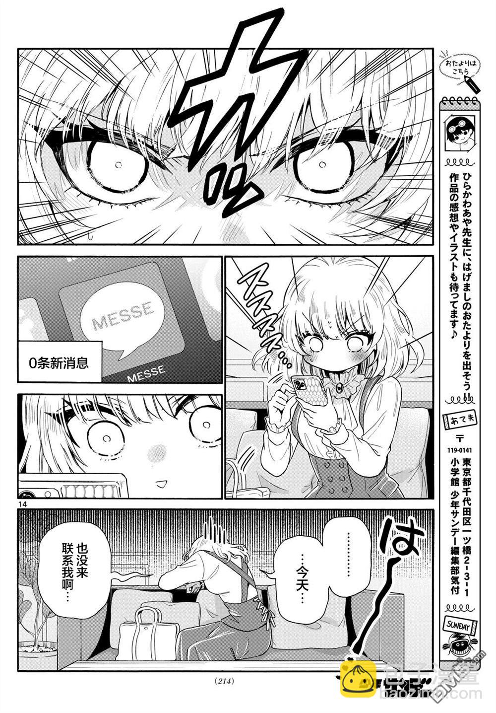 帝乃三姐妹原來很好搞定 - 第142話 - 2