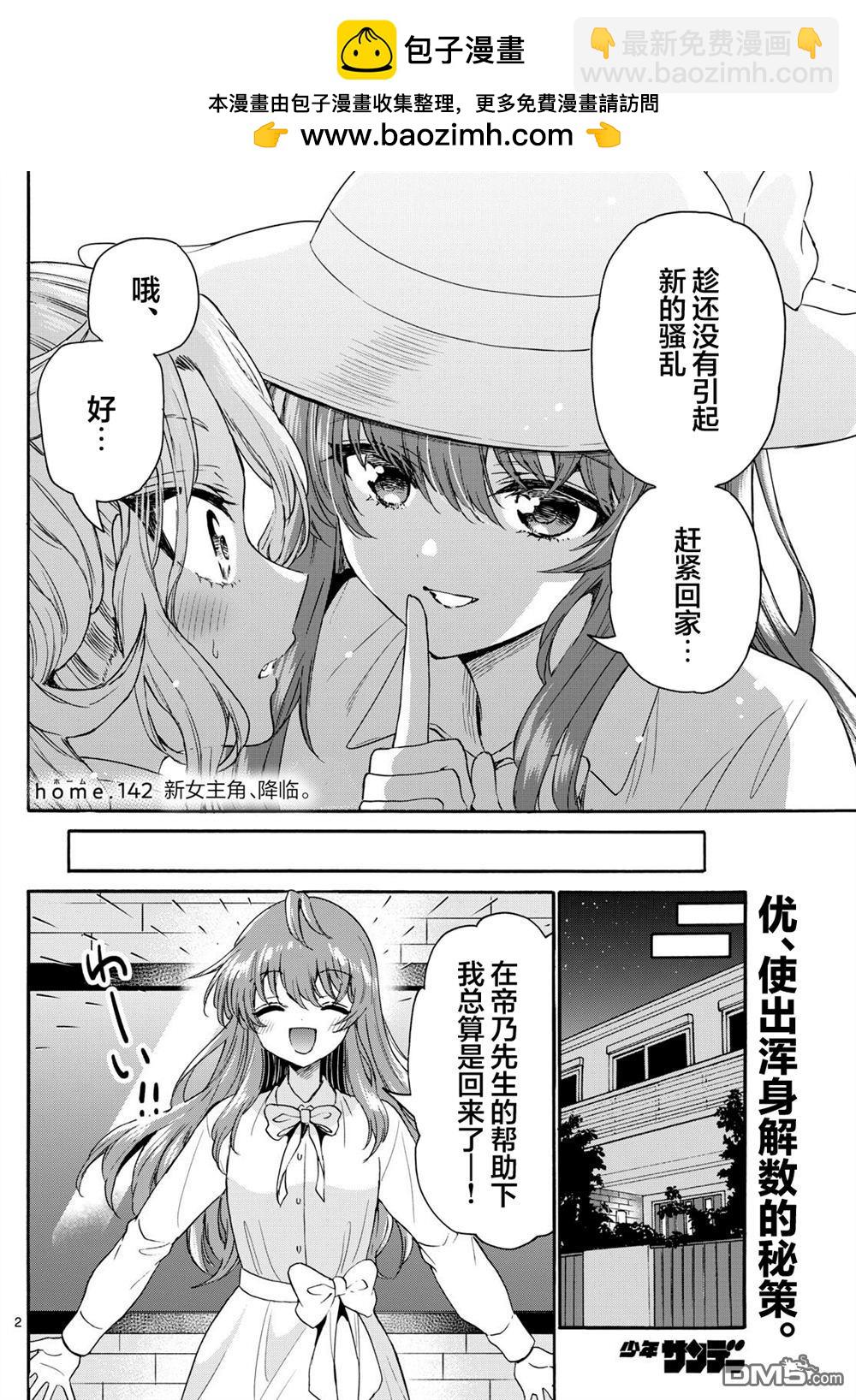 帝乃三姐妹原來很好搞定 - 第142話 - 2