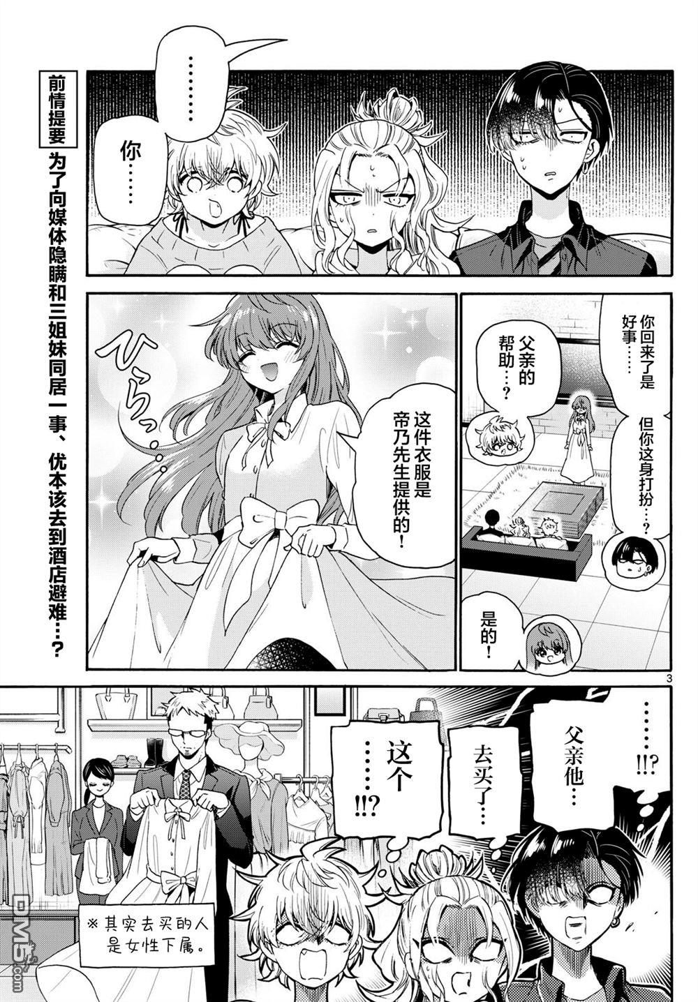 帝乃三姐妹原來很好搞定 - 第142話 - 3