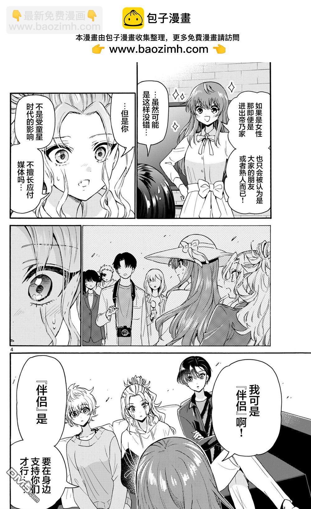 帝乃三姐妹原來很好搞定 - 第142話 - 4