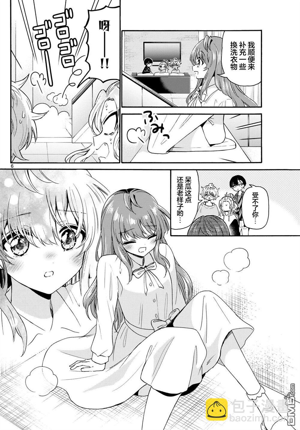 帝乃三姐妹原來很好搞定 - 第142話 - 2