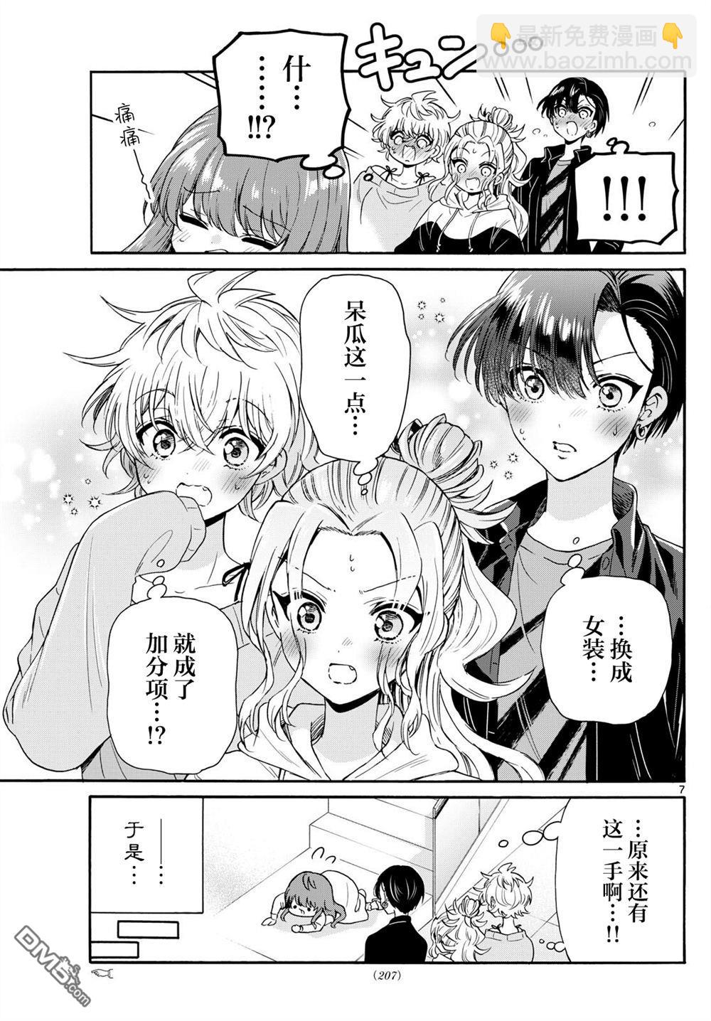 帝乃三姐妹原來很好搞定 - 第142話 - 3