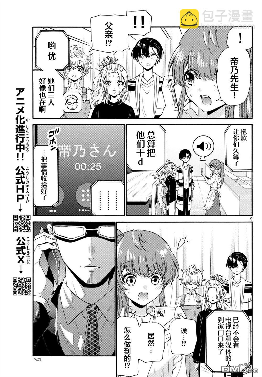 帝乃三姐妹原來很好搞定 - 第142話 - 1