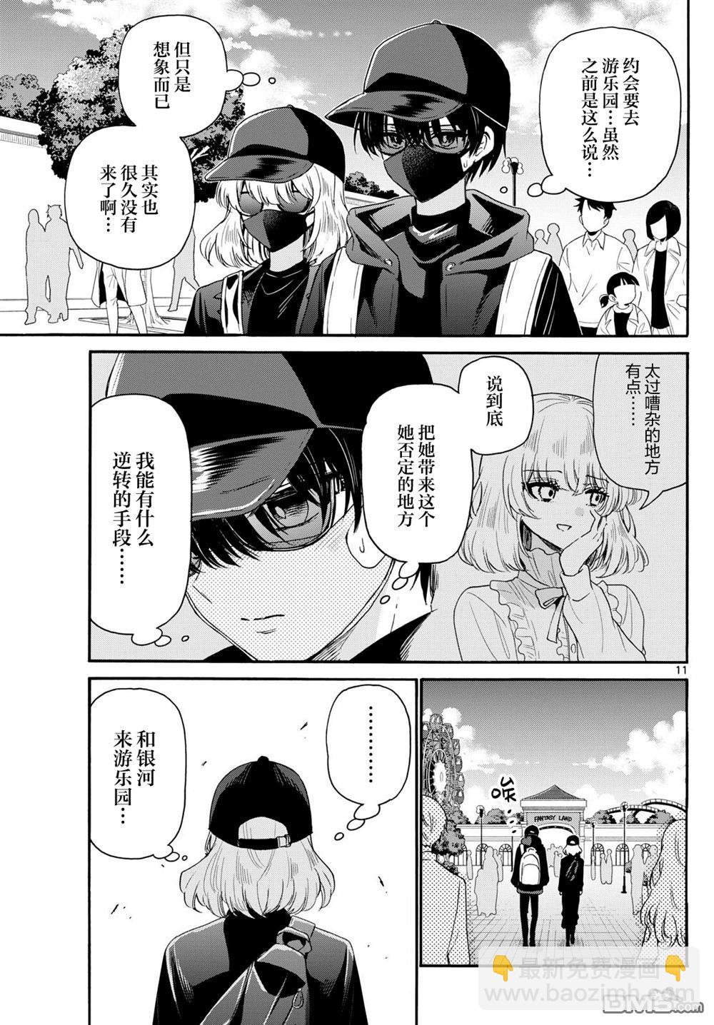 帝乃三姐妹原來很好搞定 - 第144話 - 3