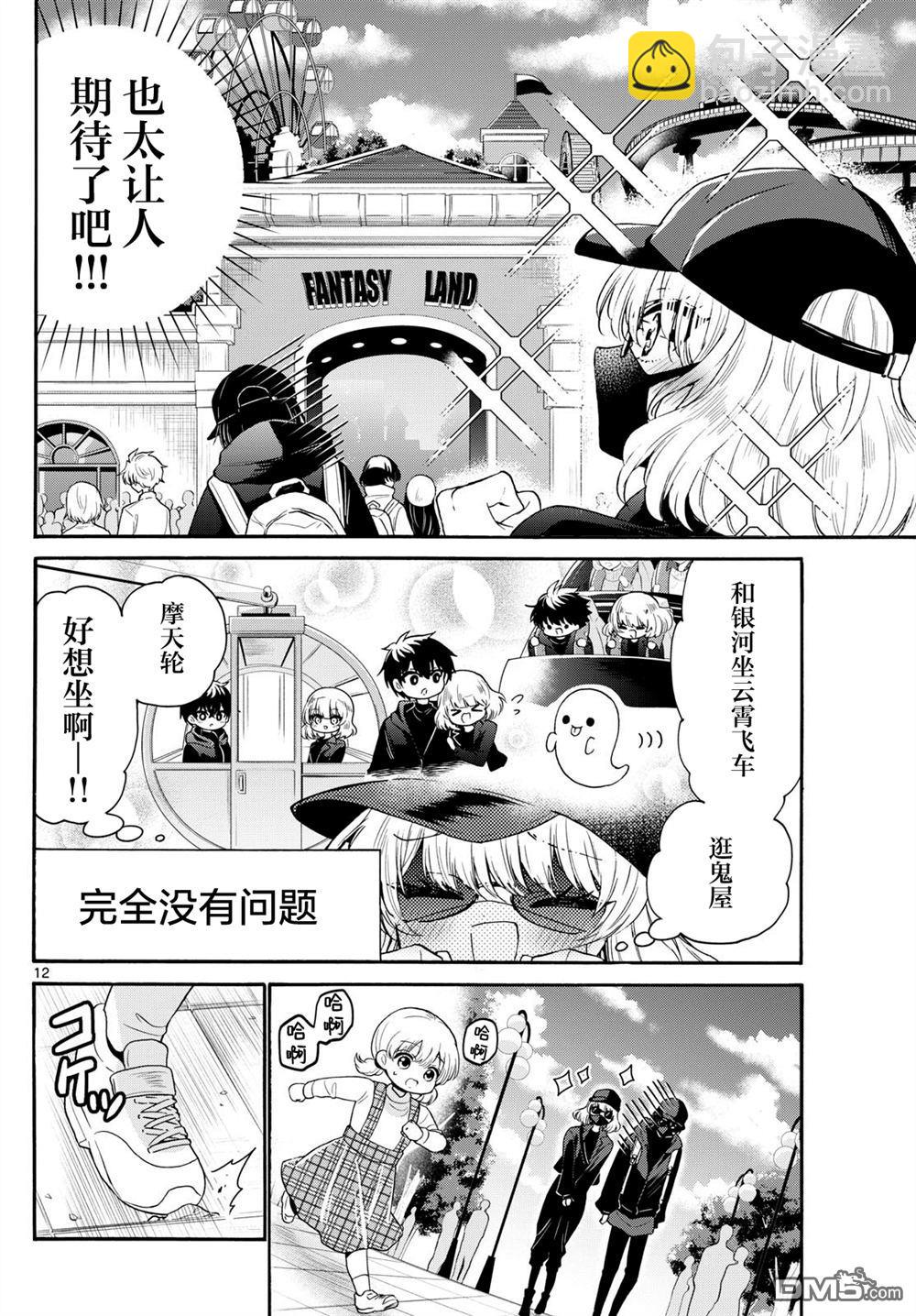 帝乃三姐妹原來很好搞定 - 第144話 - 4