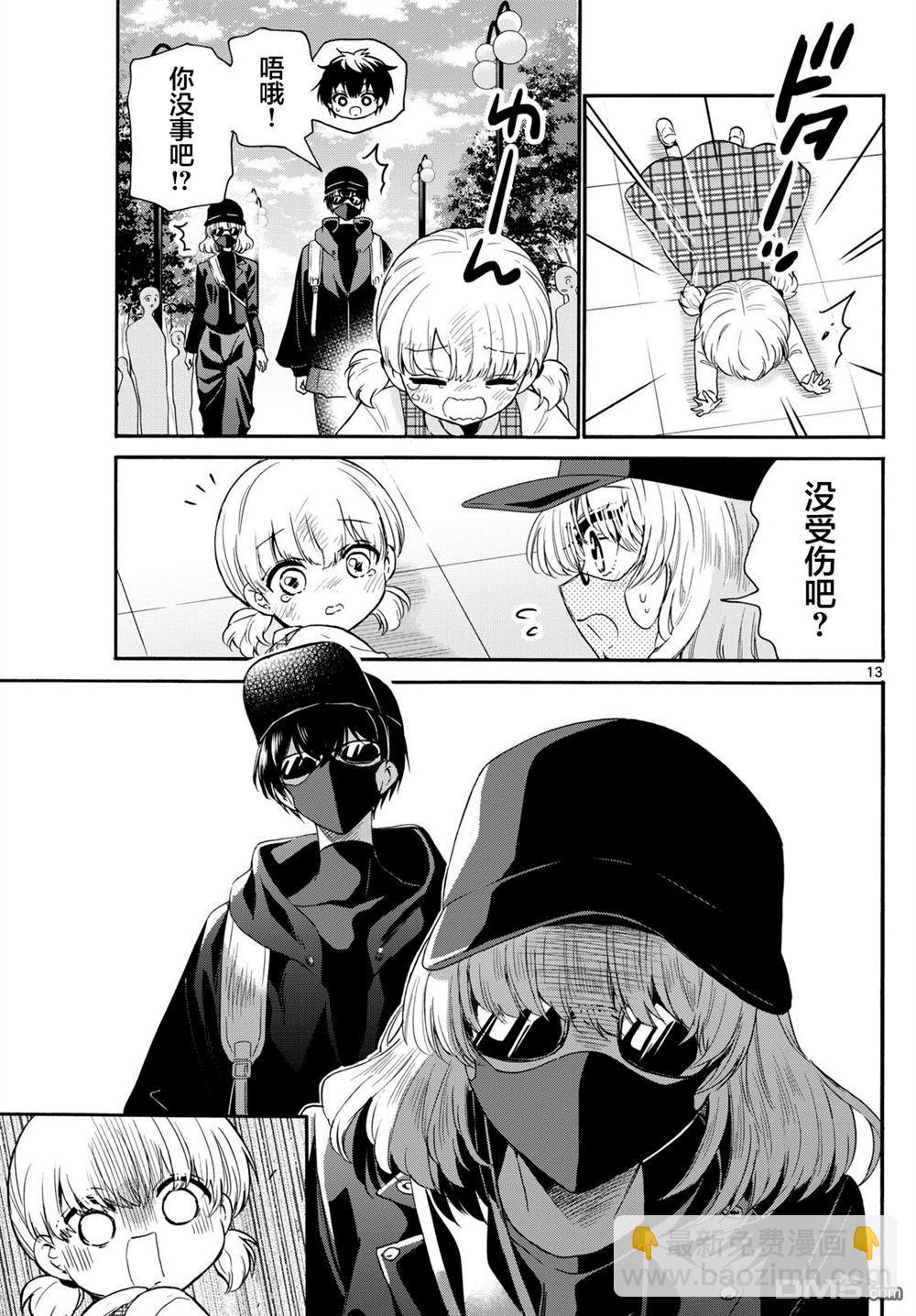 帝乃三姐妹原來很好搞定 - 第144話 - 1