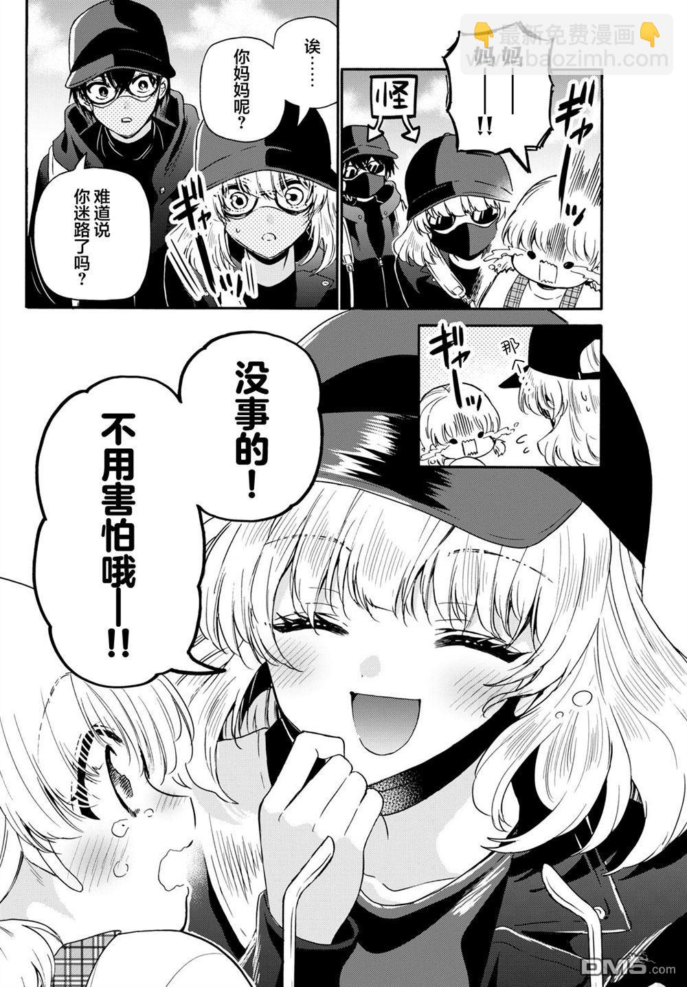 帝乃三姐妹原來很好搞定 - 第144話 - 2