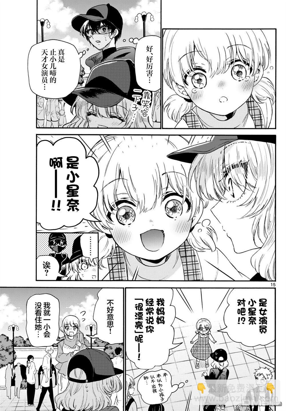 帝乃三姐妹原來很好搞定 - 第144話 - 3