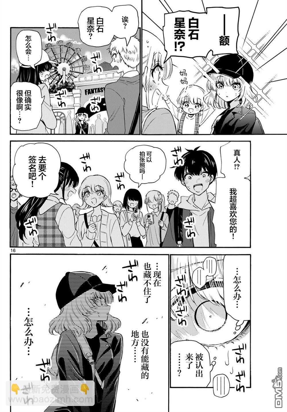 帝乃三姐妹原來很好搞定 - 第144話 - 4