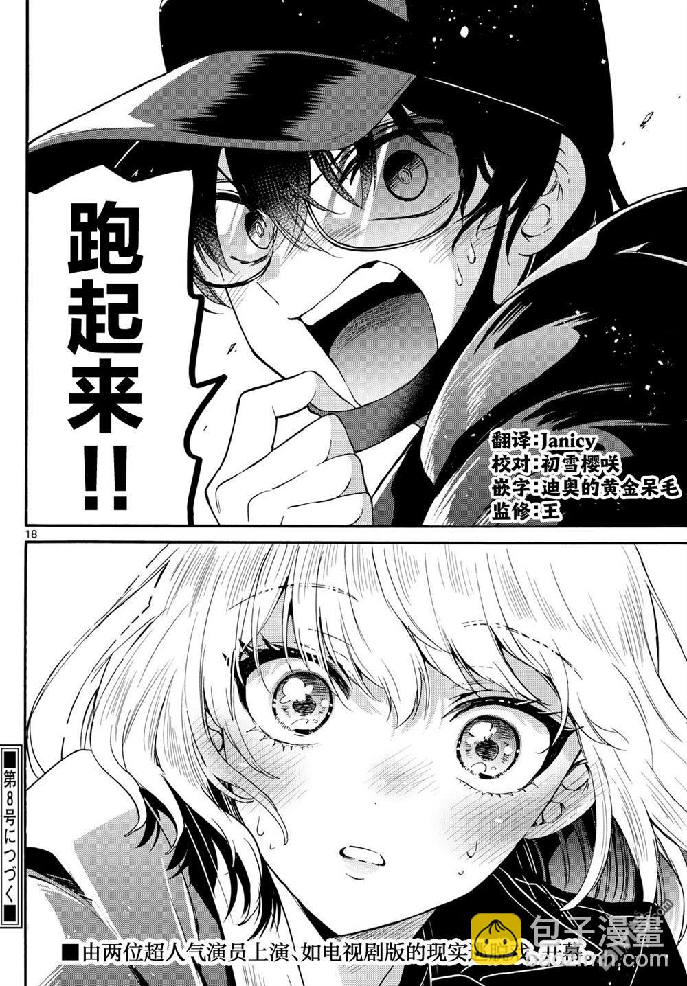 帝乃三姐妹原來很好搞定 - 第144話 - 2