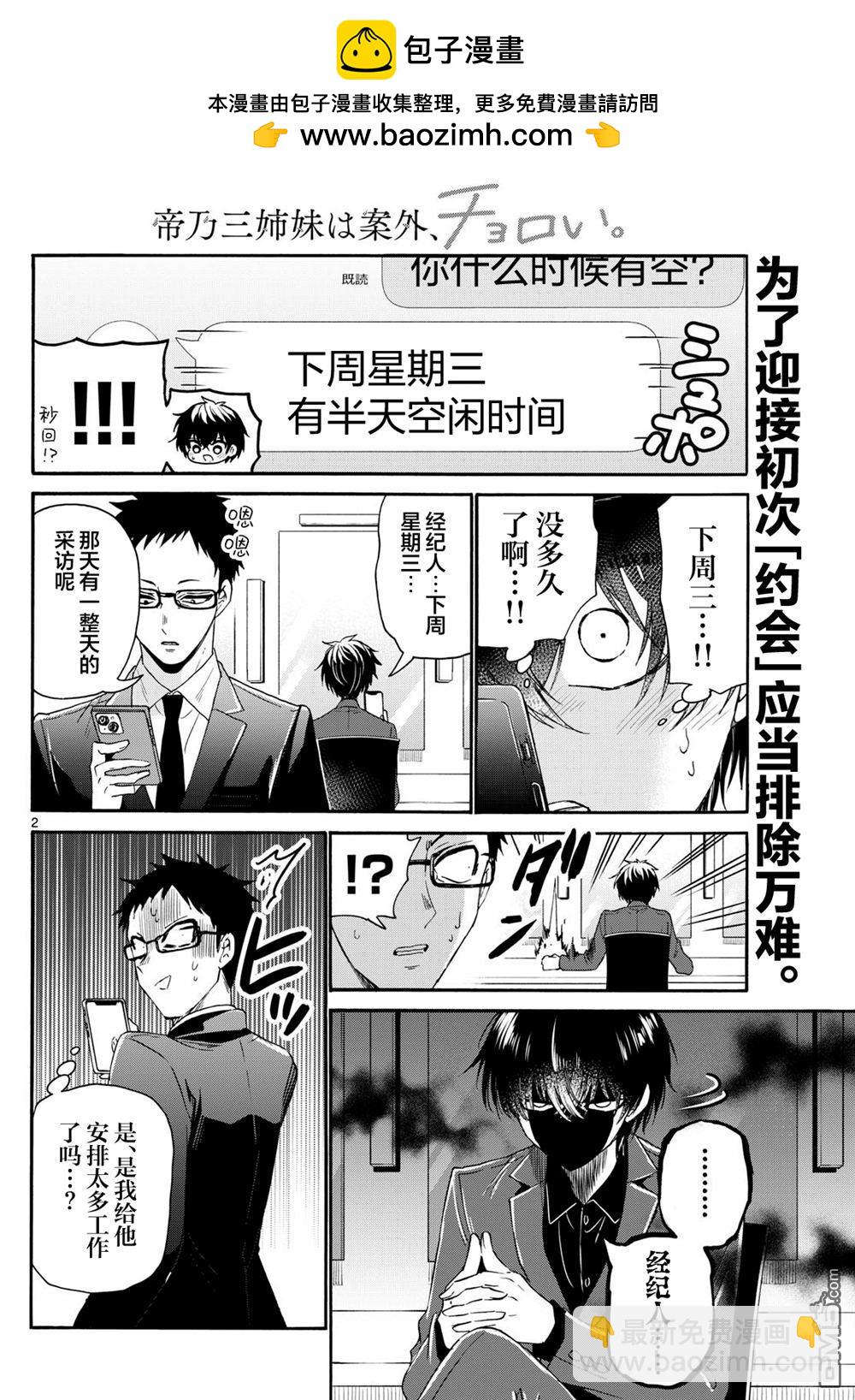 帝乃三姐妹原來很好搞定 - 第144話 - 2