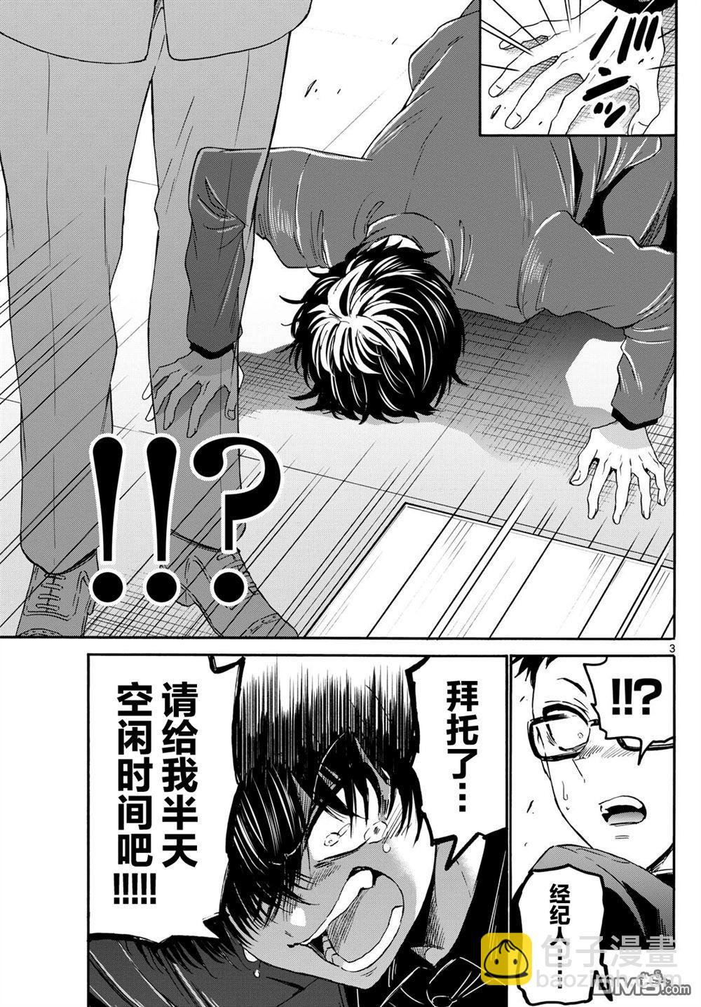 帝乃三姐妹原來很好搞定 - 第144話 - 3