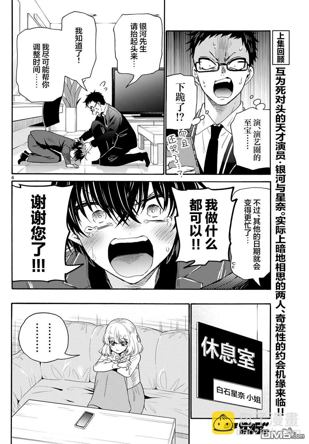 帝乃三姐妹原來很好搞定 - 第144話 - 4