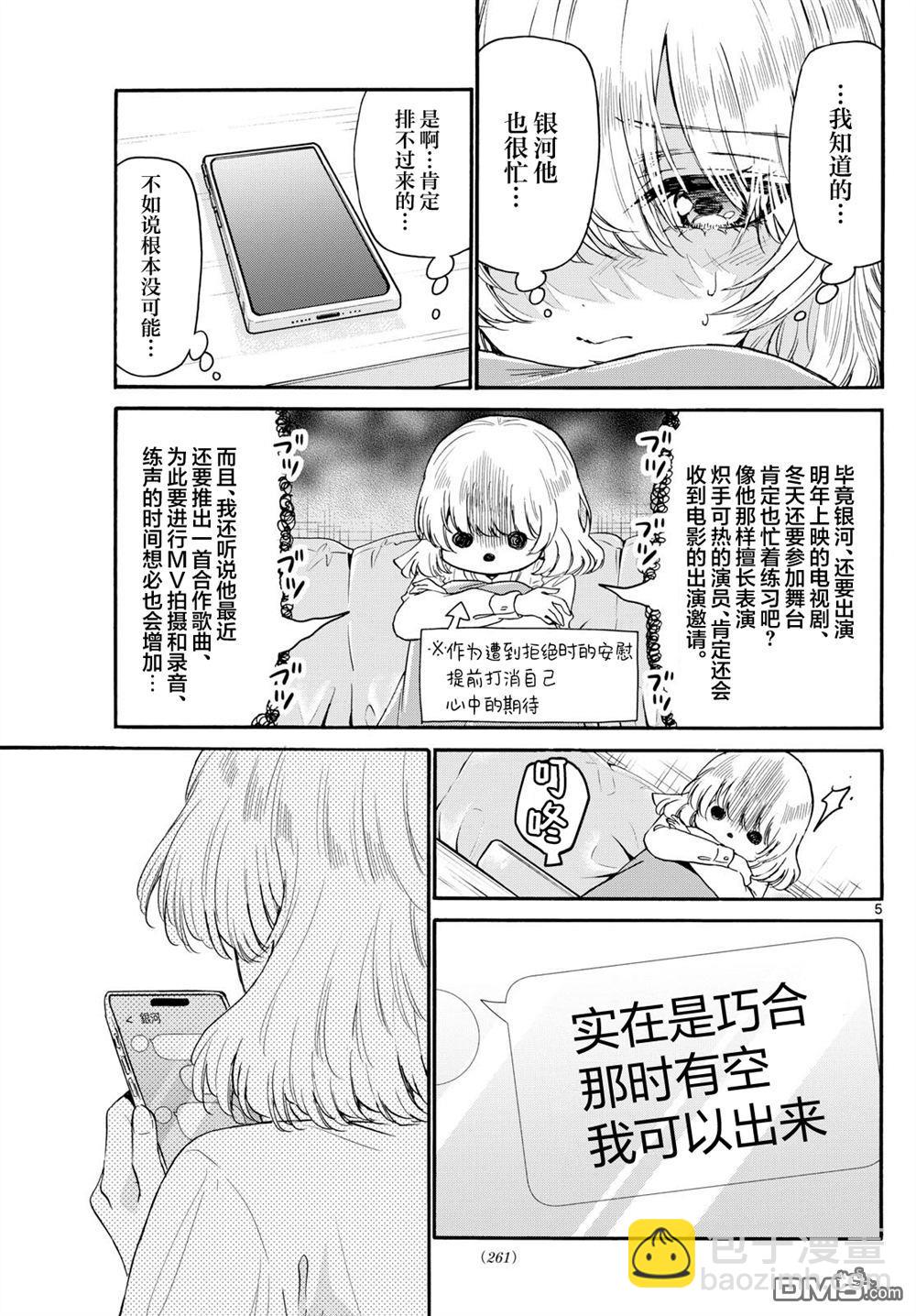 帝乃三姐妹原來很好搞定 - 第144話 - 1