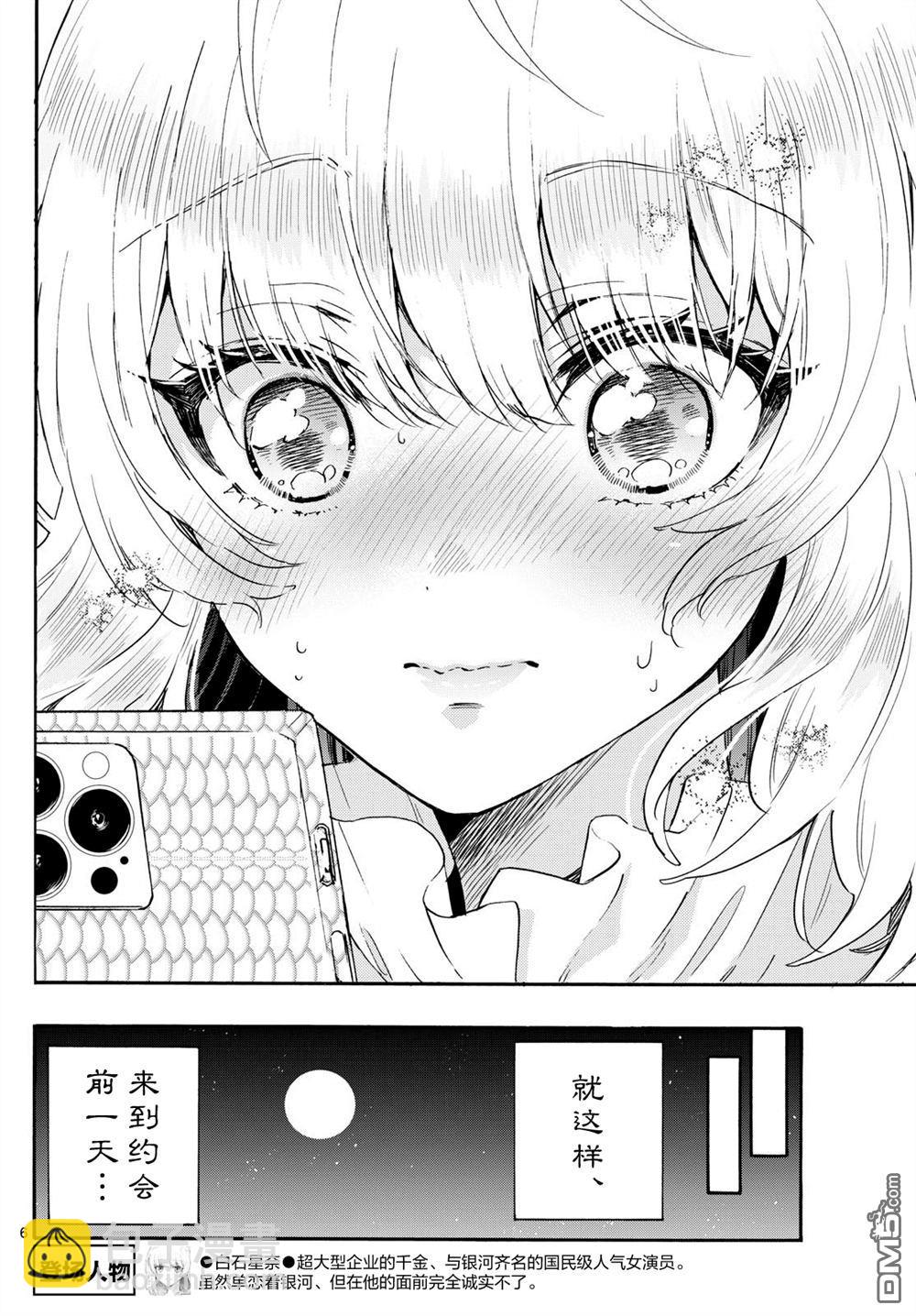 帝乃三姐妹原來很好搞定 - 第144話 - 2