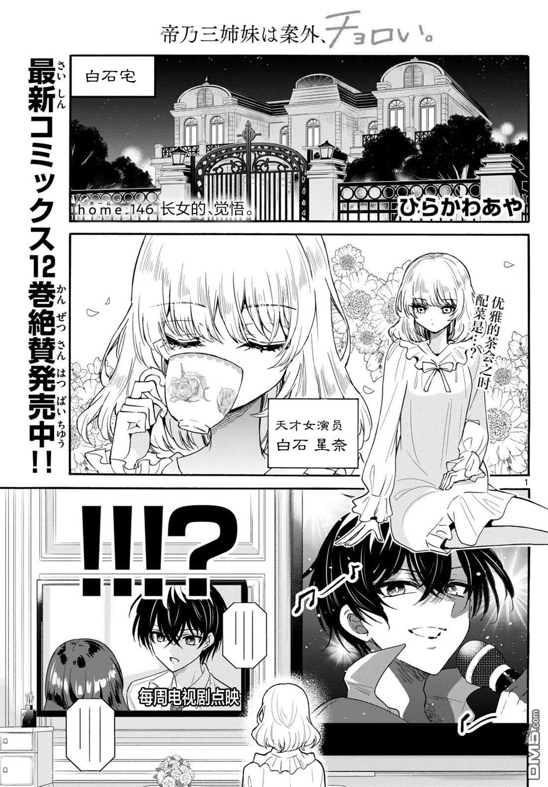 帝乃三姐妹原來很好搞定 - 第146話 - 1