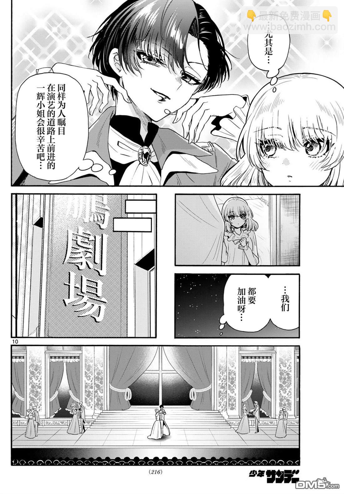 帝乃三姐妹原來很好搞定 - 第146話 - 2