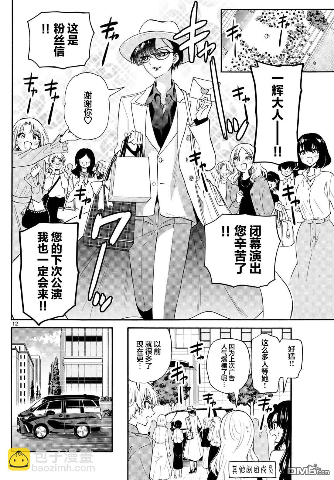 帝乃三姐妹原來很好搞定 - 第146話 - 4