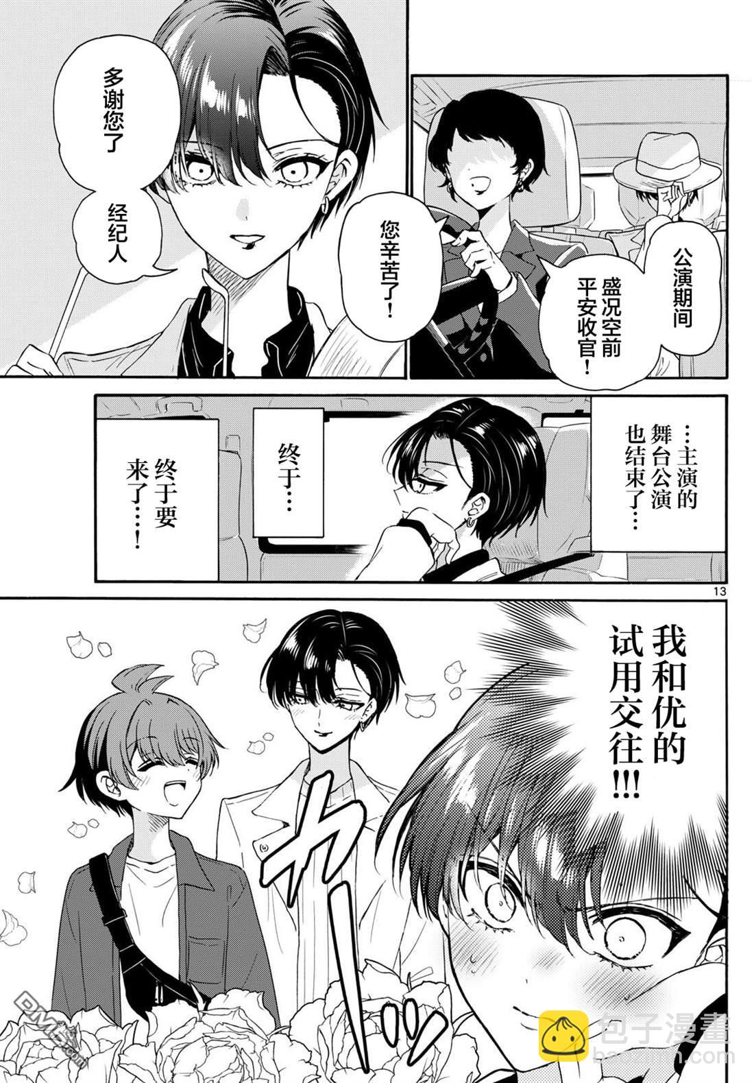 帝乃三姐妹原來很好搞定 - 第146話 - 1