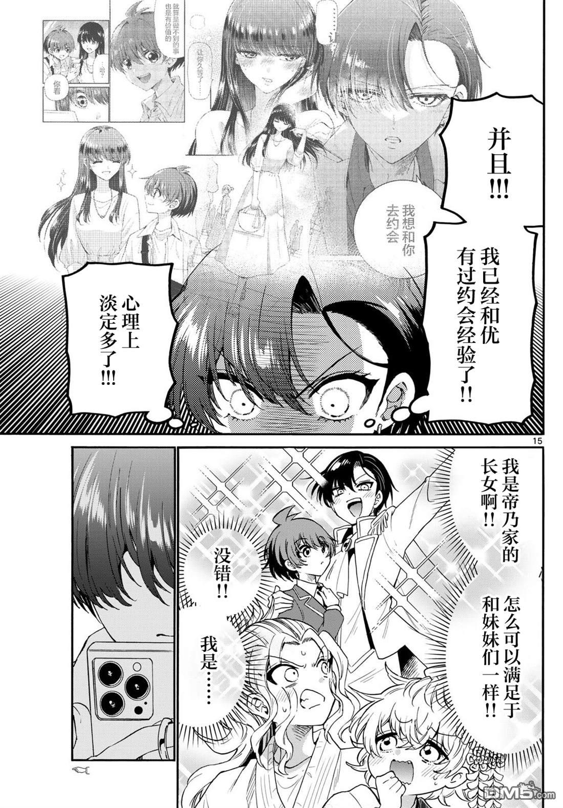 帝乃三姐妹原來很好搞定 - 第146話 - 3