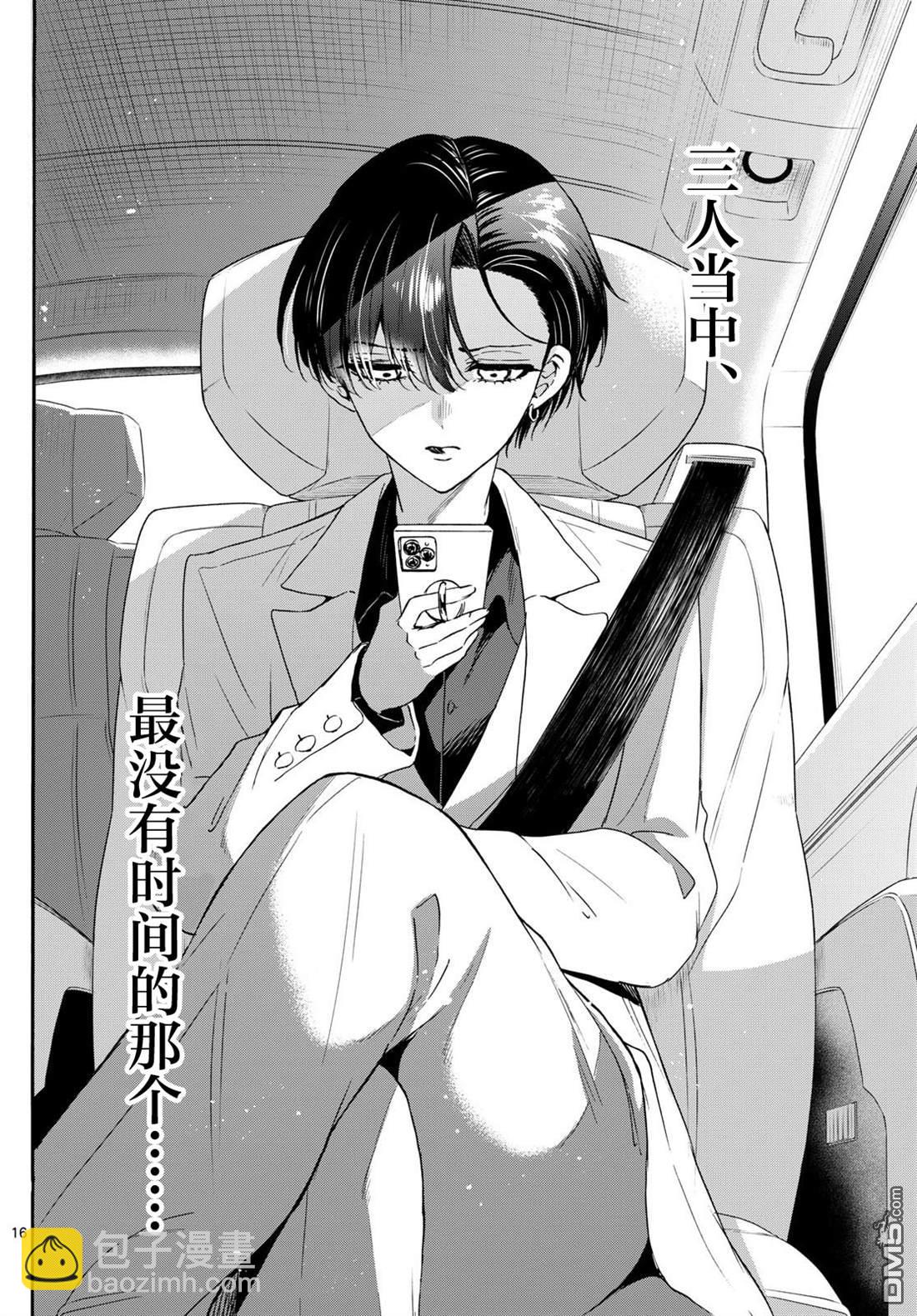 帝乃三姐妹原來很好搞定 - 第146話 - 4