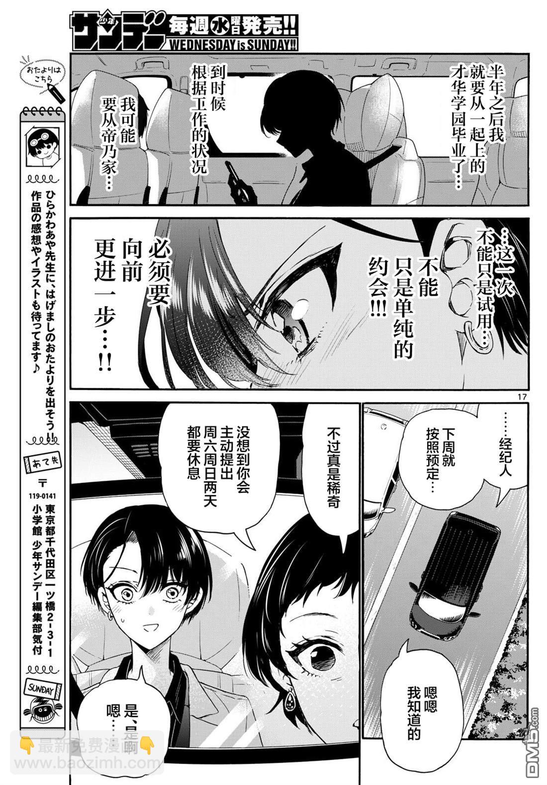 帝乃三姐妹原來很好搞定 - 第146話 - 1